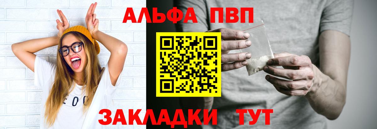 A-PVP СК  Вход с VPN  Alpha-PVP кристаллы  Бийск 