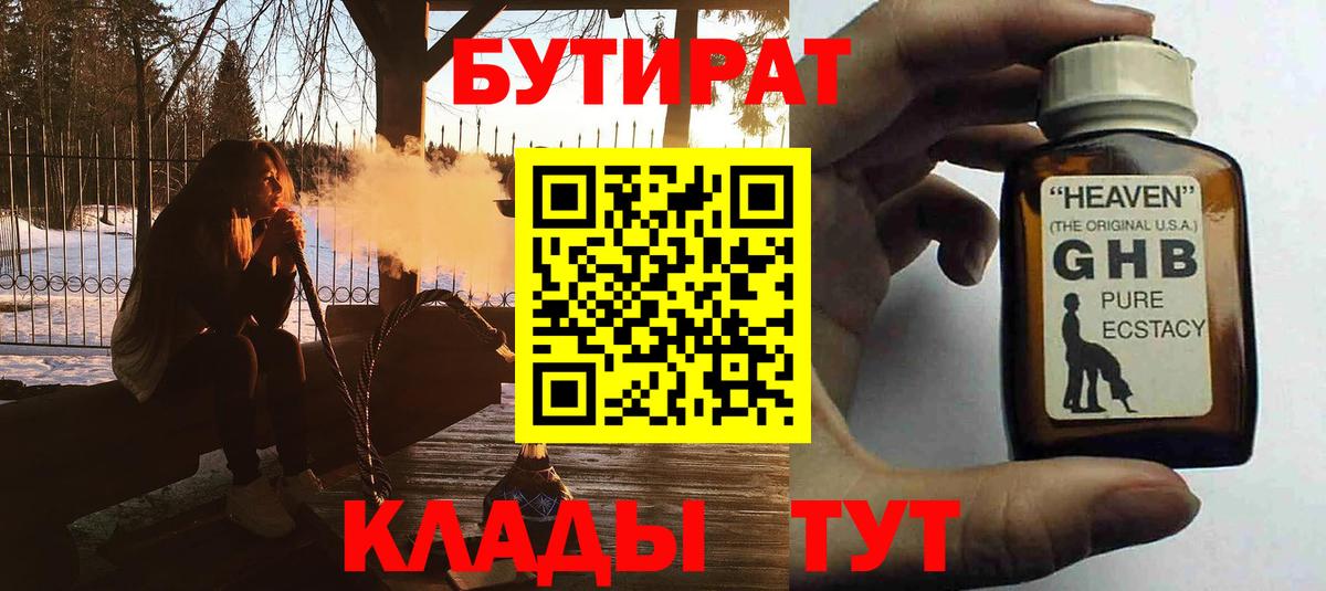 БУТИРАТ 99%  БУТИРАТ  Бийск  Вход с VPN 
