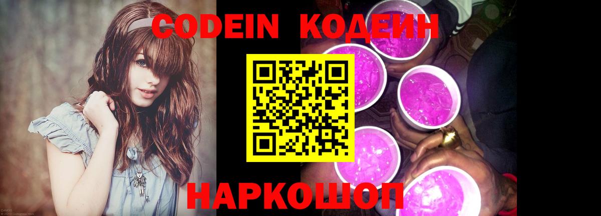 Бийск  Кодеиновый сироп Lean напиток Lean (лин)  Кодеиновый сироп Lean Purple Drank  Вход с VPN 