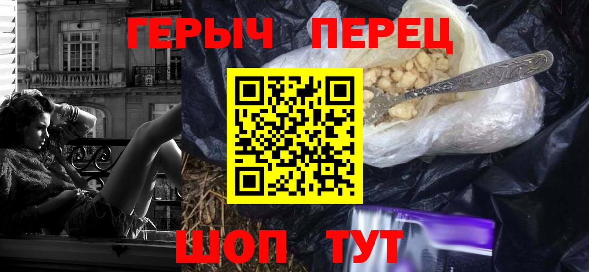 Героин герыч Бийск