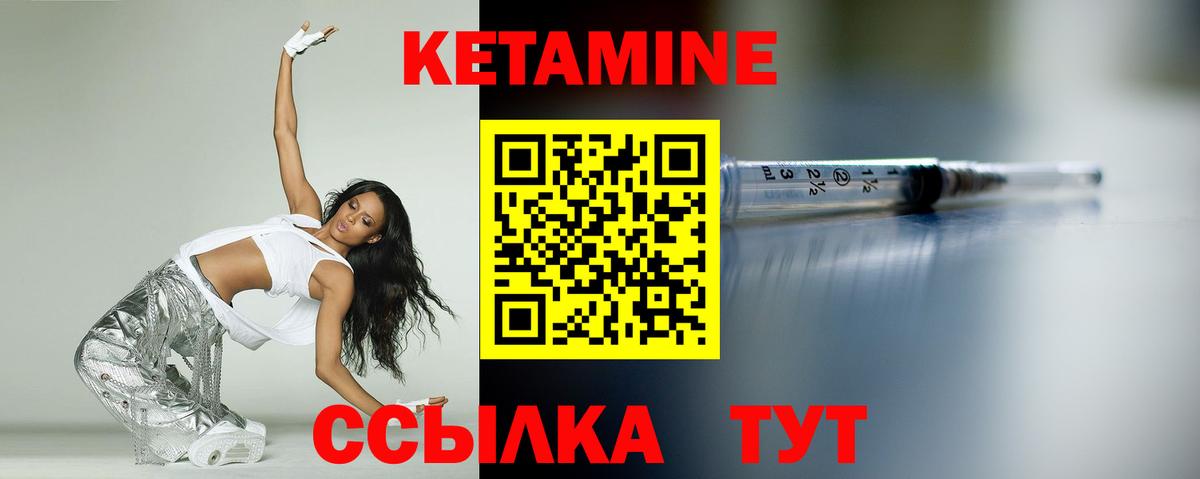 КЕТАМИН VHQ Бийск