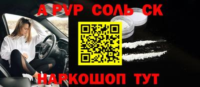 соль ск Аргун