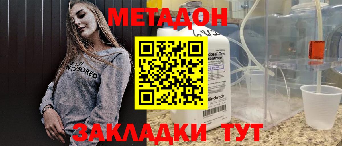 Метадон methadone  МЕТАДОН methadone  Вход с VPN  Бийск 
