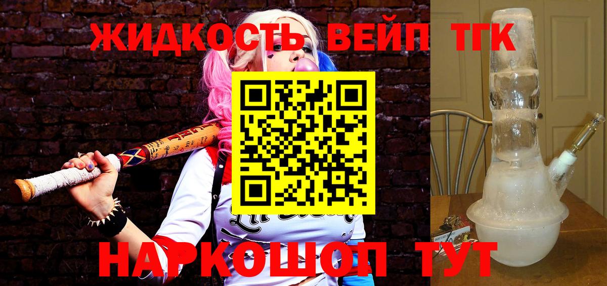 ТГК вейп с тгк  закладка  Бийск  Вход с VPN 